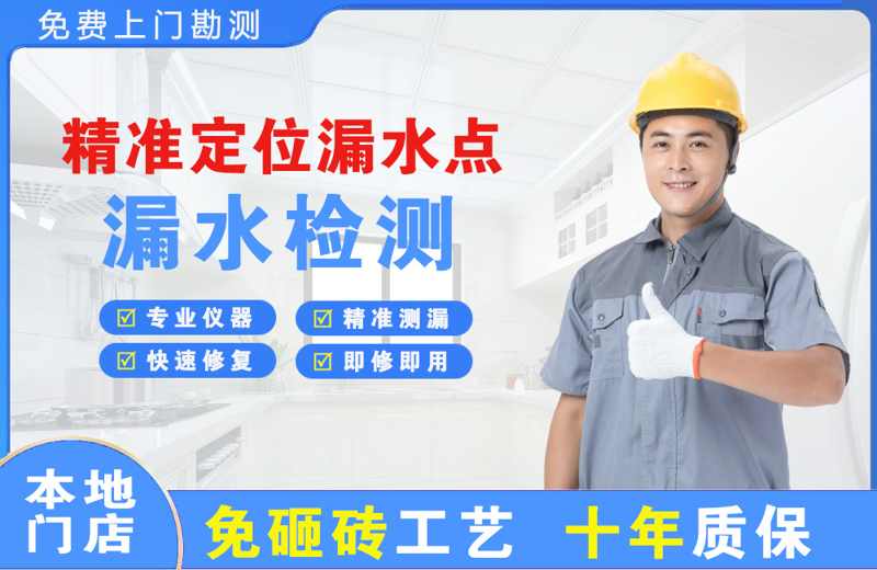 麻涌精准测漏点