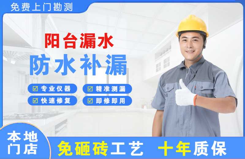 麻涌阳台漏水维修