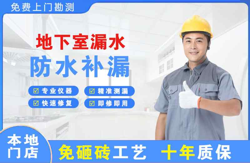 麻涌地下室漏水维修